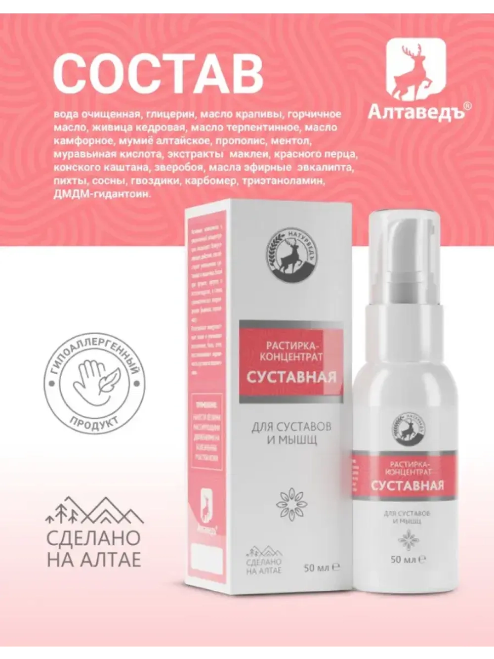 Растирка концентрат для суставов при артрите, остеохондрозе