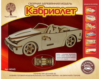 Кабриолет с резиновым двигателем (Чудо-дерево)