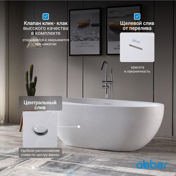 Акриловая ванна ABBER AB9285 белая
