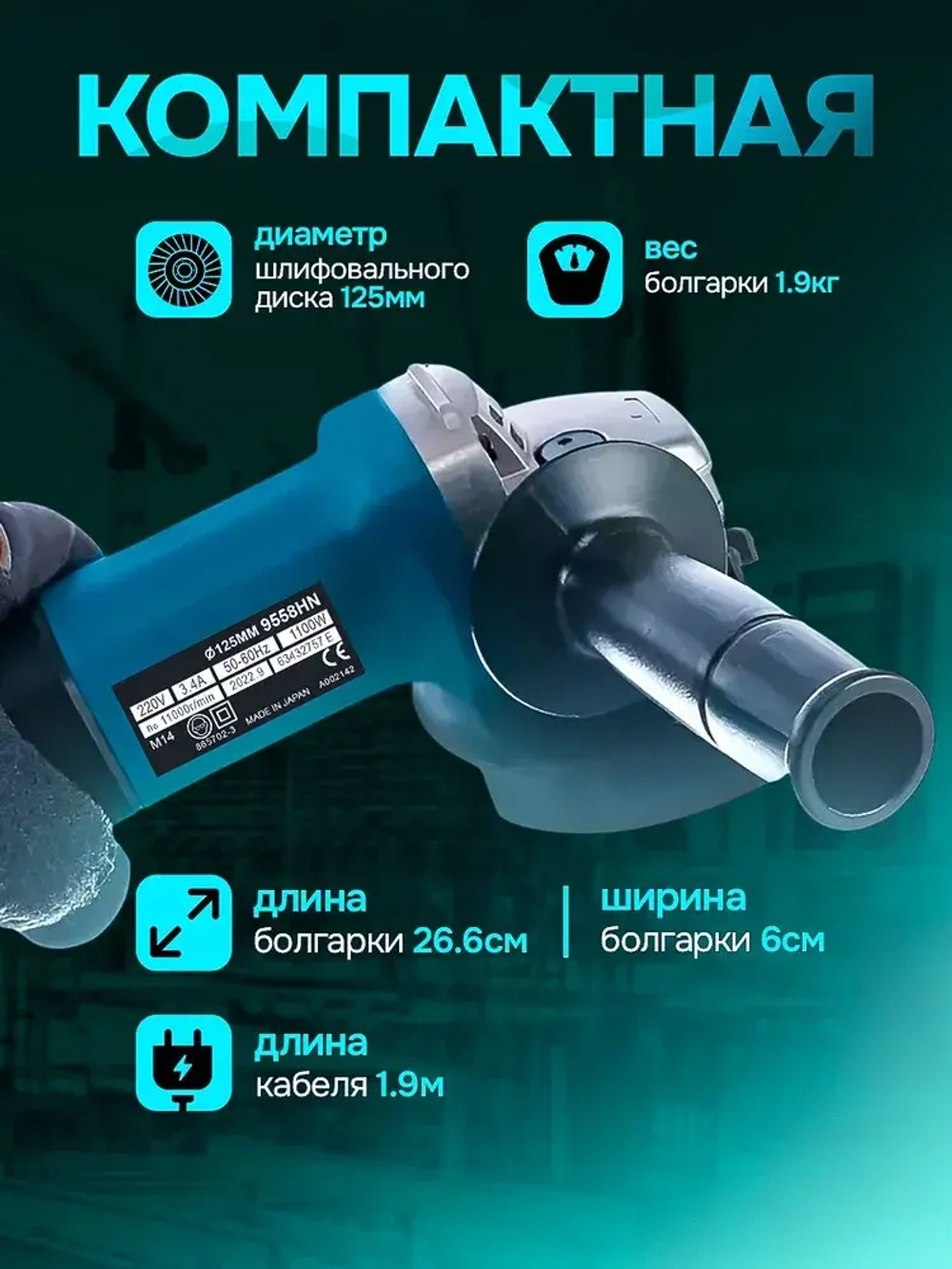 Болгарка УШМ с регулировкой оборотов 9558HN Шлифмашина угловая 1100W 12000 об