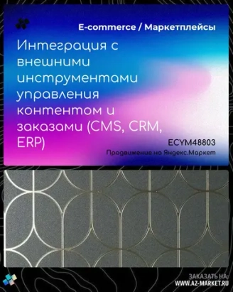 Продвижение на Яндекс.Маркет