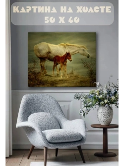 Картина на стену 40 X 50 Кони