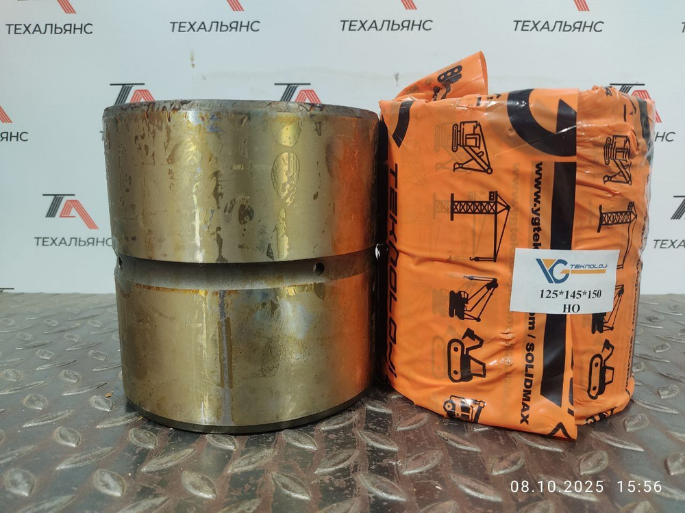 Втулка 125*145*150