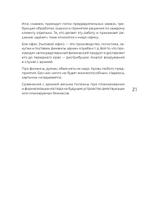 Заметки корпората. 40 бизнес-практик, описаний принципов, технологий строительства и управления глобальными корпорациями