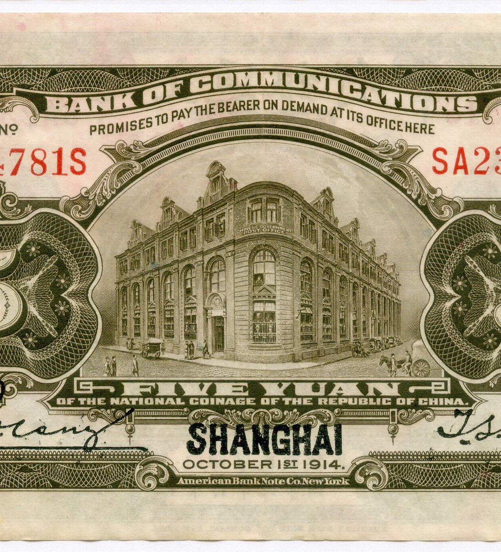 Банкнота Китай 5 юаней 1914 год SA234781S. XF