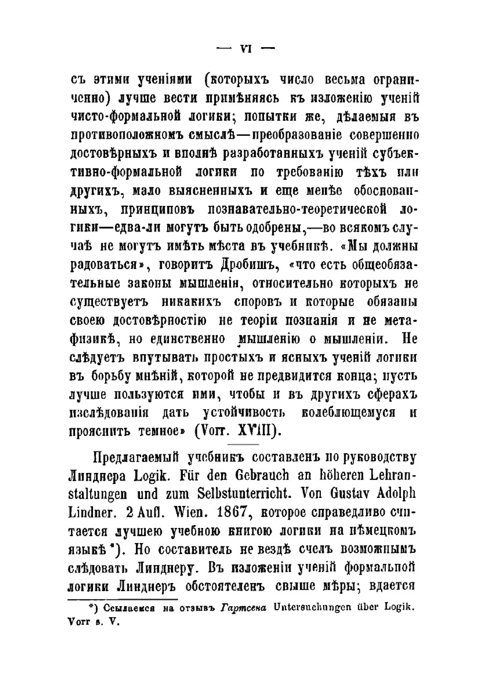 Учебник формальной логики | Светилин Александр Емельянович
