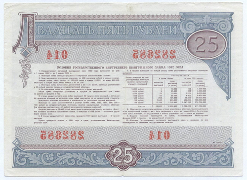 Облигация 25 рублей 1982 год. Серия № 282685. F-VF