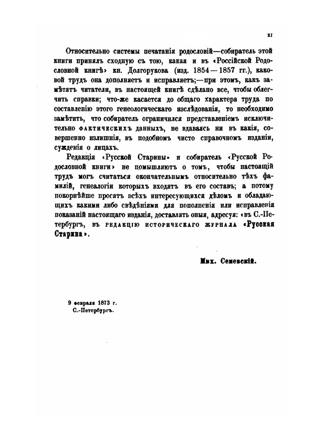 Русская родословная книга | М.И. Семевский