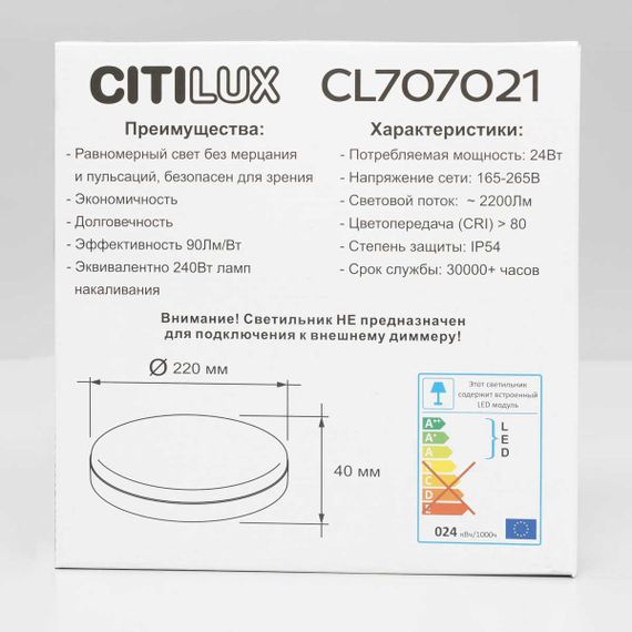 Потолочный светильник Citilux Люмен CL707021