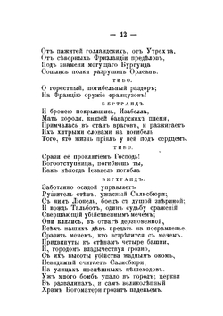 Орлеанская дева | Шиллер Фридрих