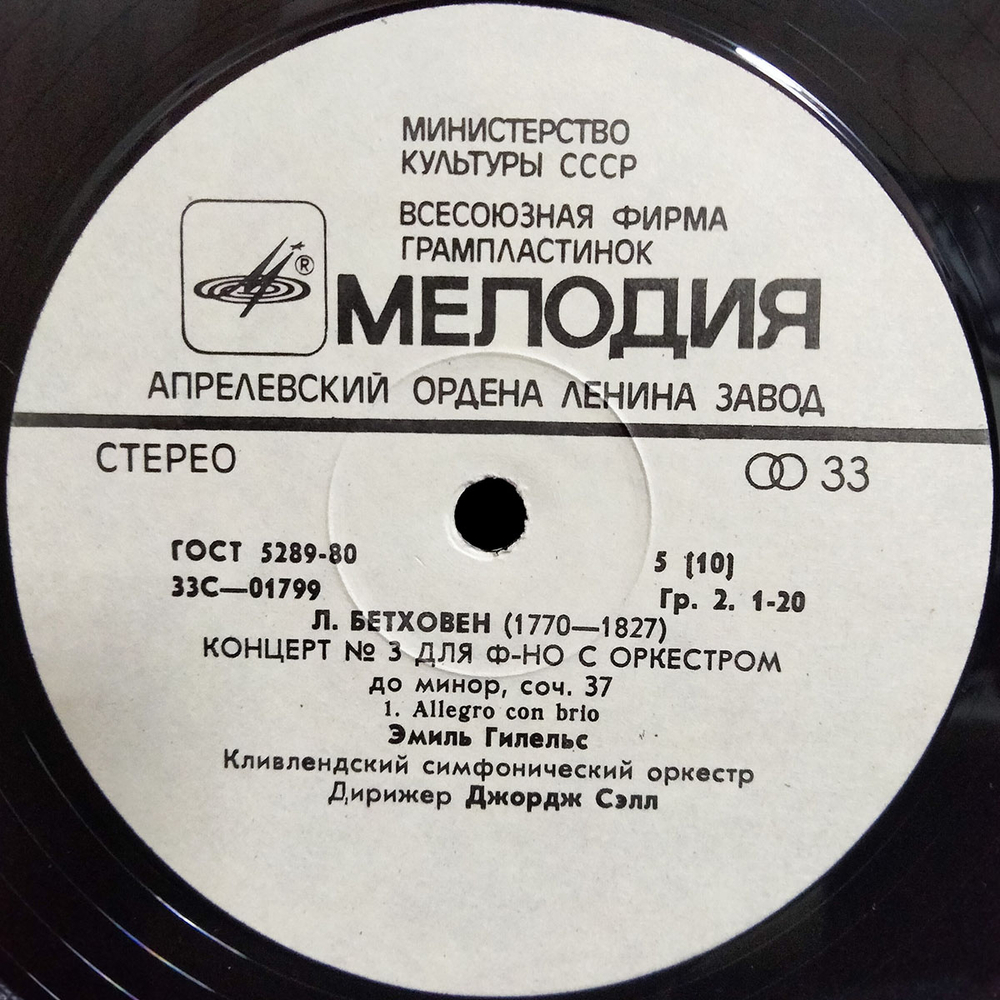 Эмиль Гилельс / Людвиг ван Бетховен: Концерты для фортепиано с оркестрoм (5LP)