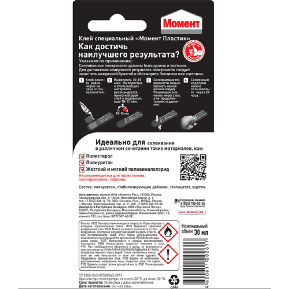 Клей Момент 1623297 Пластик 30 мл. БЛ-1 шт. | Клеи бытовые и универсальные