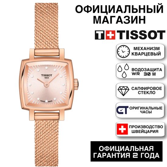 Tissot T058.109.33.456.00 Женские часы колекция Lovely Square