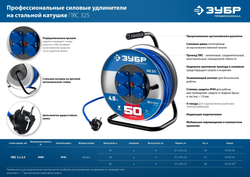 ЗУБР ПВС-325, ПВС, 3 x 2.5 мм2, 30 м, 4000 Вт, IP44, силовой удлинитель на стальной катушке, Профессионал (55102-30)