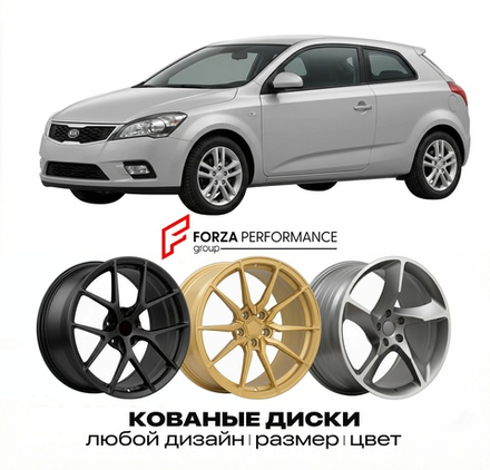КОВАНЫЕ ДИСКИ для Kia ProCeed I 2018-2024 Киа