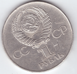 1 рубль 1977 года 60 лет Советской власти (нацарапана буква "н") XF-