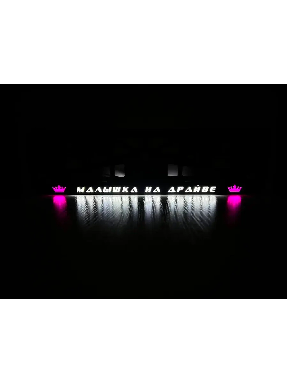Рамка с LED подсветкой надписи. PURPLE Корона.