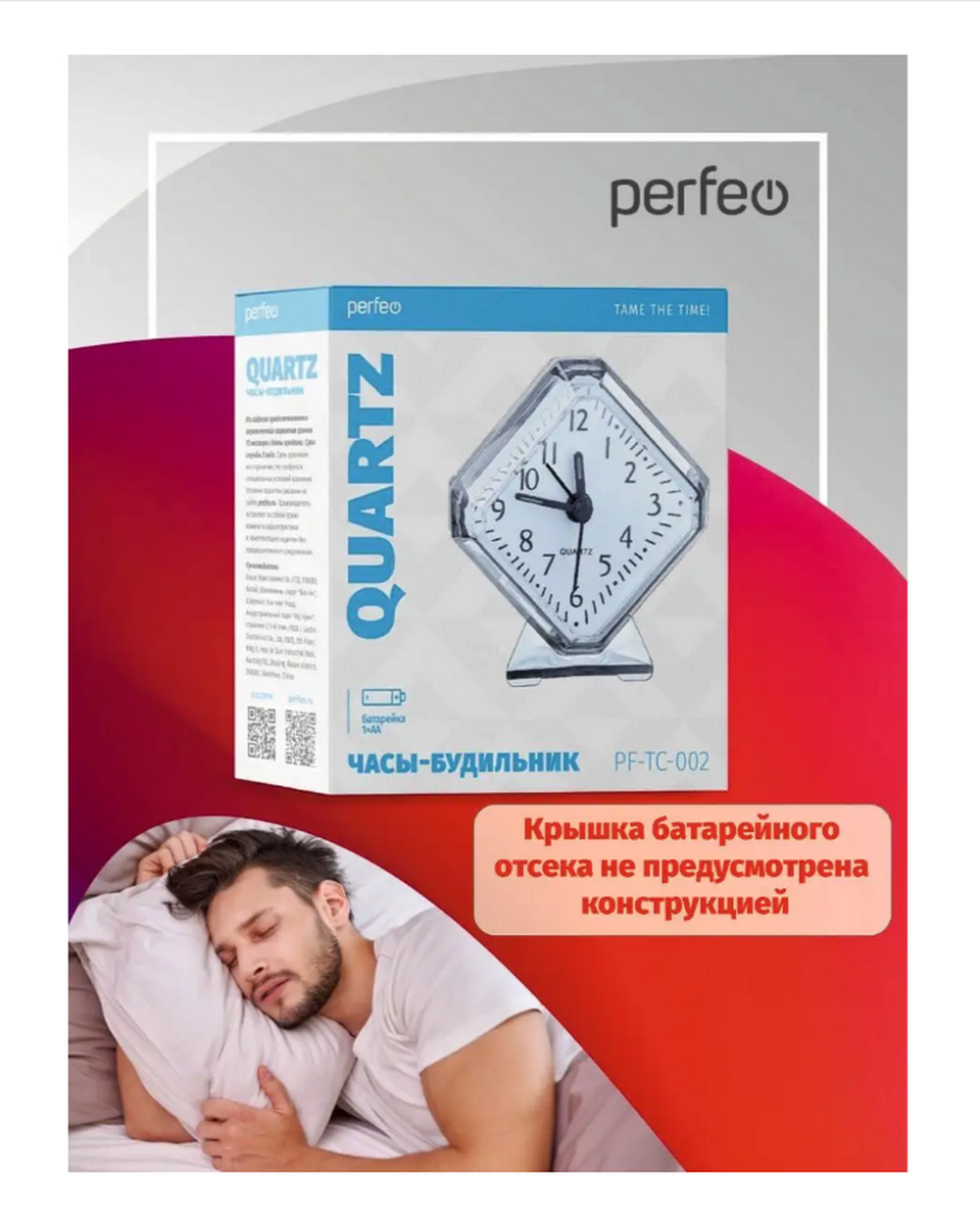 Будильник Perfeo PF-TC-002