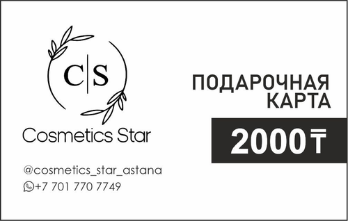 Подарочная карта 2000 тг.