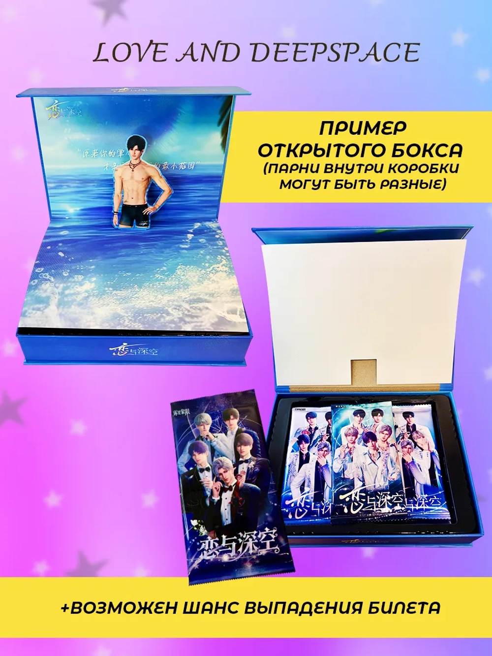 Коллекционные карточки Love and Deepspace (Пляжный Суприм)