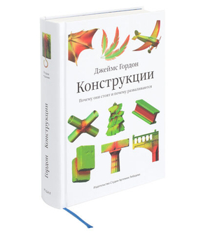 Конструкции