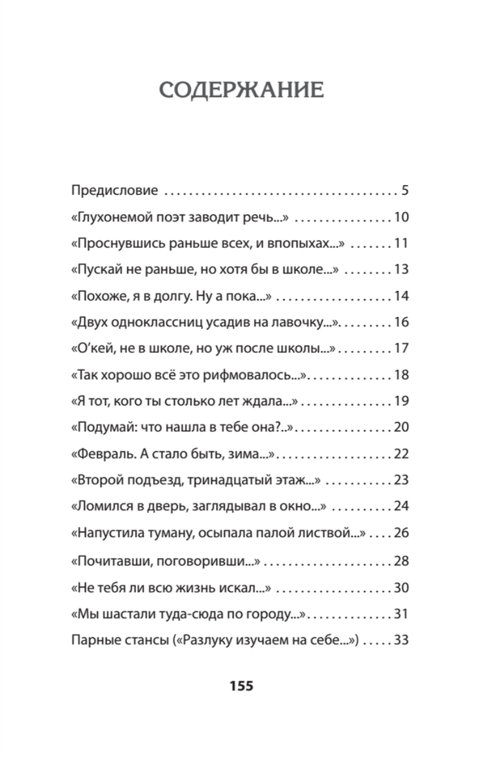 Фантазии и выходки. Стихи