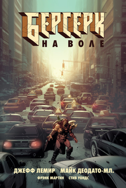 Комикс Берсерк. На воле