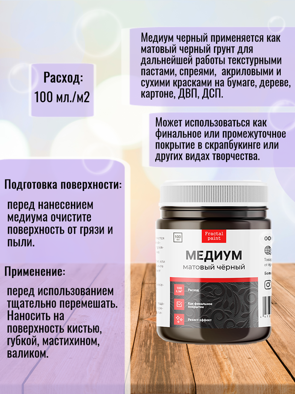 Медиум акриловый чёрный матовый