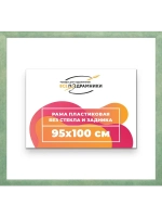 Рама багетная 95x100 для картин на холсте