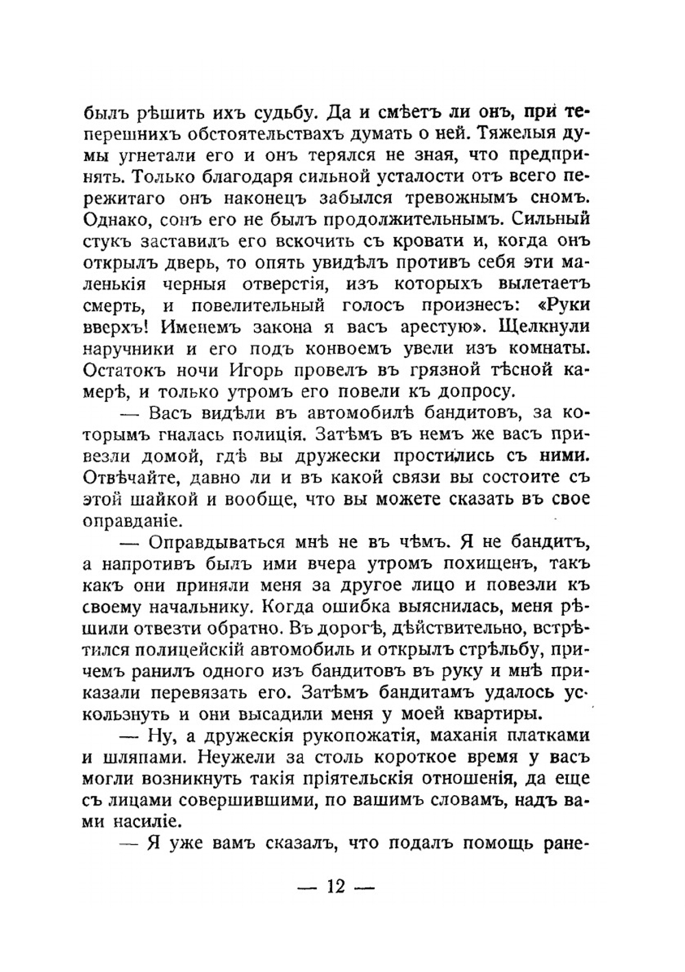 Бандит | Л. Джунковский