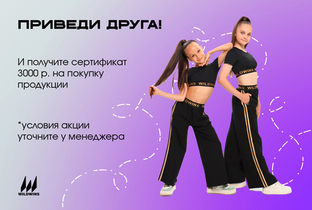 Приведи друга