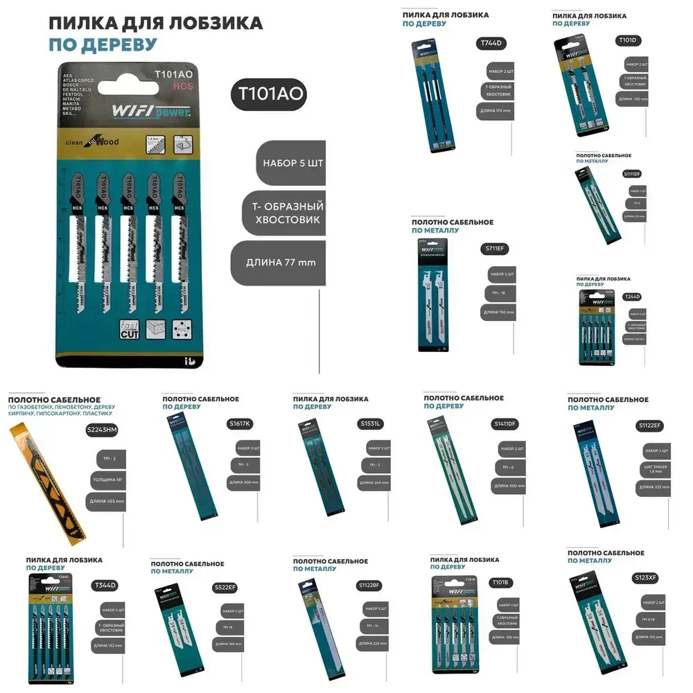 Пилка для лобзика по дереву Т101АО 77мм (5 шт)фигурный чистый рез