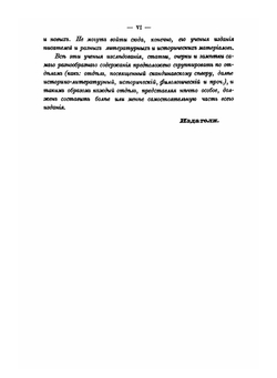 Переписка Я. К. Грота с П. А. Плетневым. Том 1 | Я. К. Грот