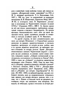 Из истории раскола на Ветке и в Стародубье XVII-XVIII вв. Выпуск первый | М.И. Лилеев