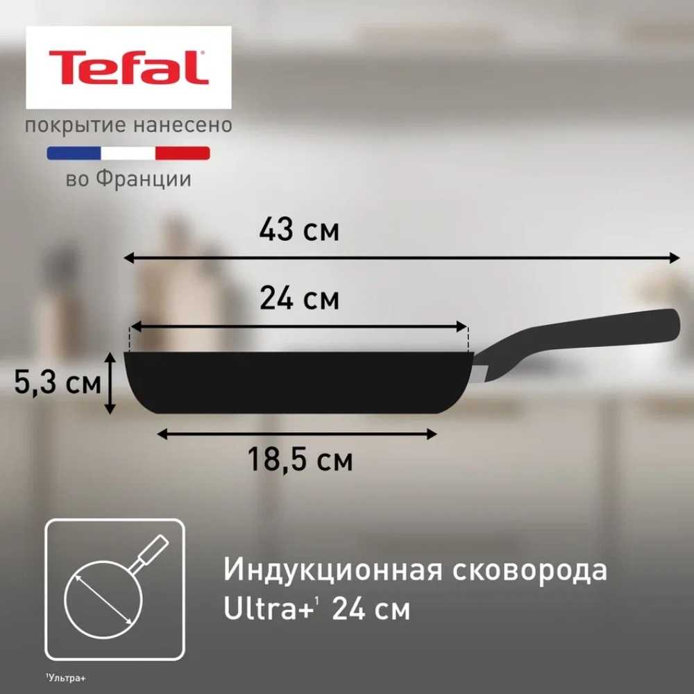 Сковорода Tefal Ultra+ 24 см, 04223124