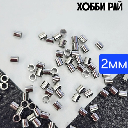 Кримп 2мм, сталь 316, крепко держит, зажимная бусина для троса