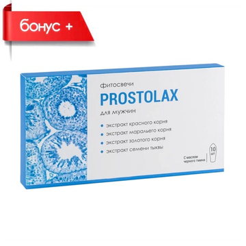 PROSTOLAX №10, Простолакс с маслом черного тмина фитосвечи для мужчин