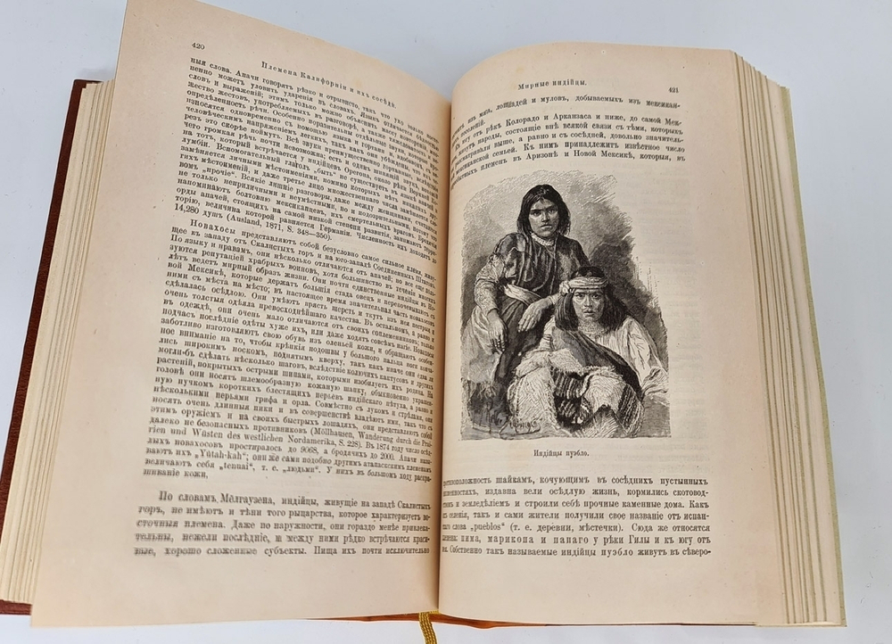 "Естественная история племен и народов". Сочинение Фр. Гельвальда. 1882г. - антикварное издание