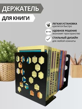 Подставка для книги