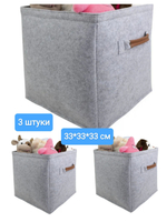 Кофр для стеллажа, комплект 3шт, войлок, 33х33х33 см, цвет серый