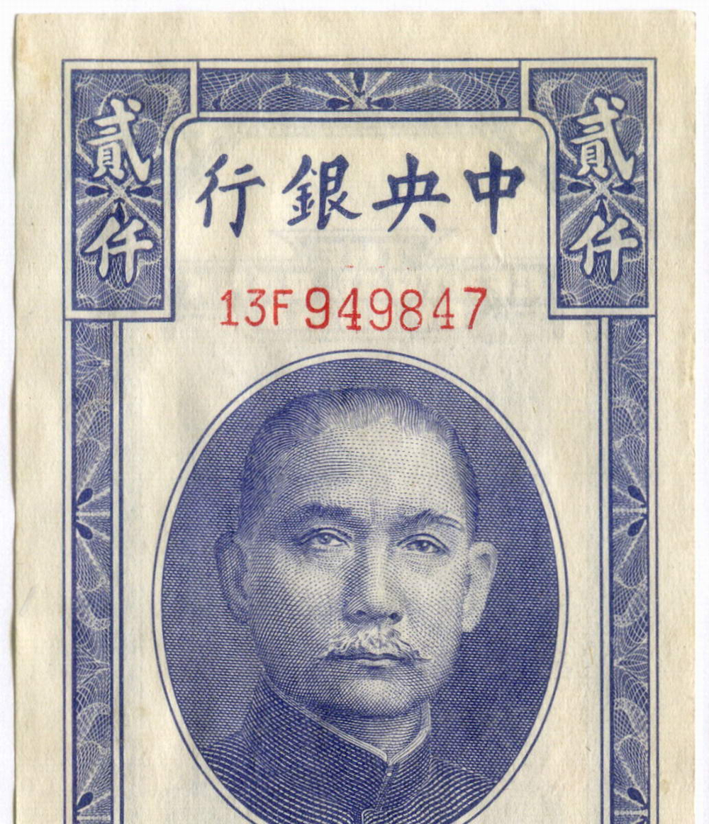 Банкнота Китай 2000 золотых таможенных единиц 1947 год (синяя) 13F949847. XF. Редкая разновидность