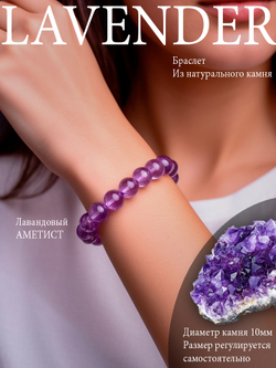 Браслет из крупный бусин натурального Аметиста 10 мм
