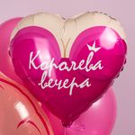 Шар (18''/46 см) Сердце, Королева вечера, 1 шт. в уп.