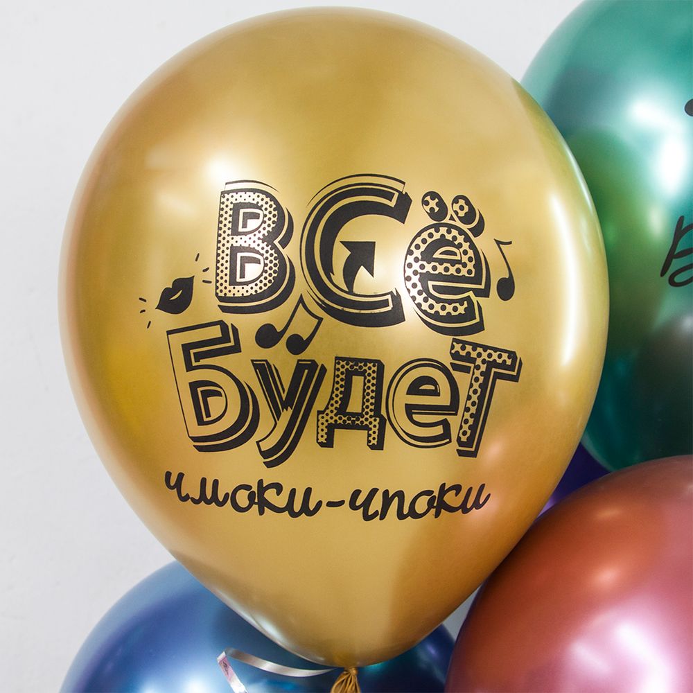 Шар (12''/30 см) Чмоки, Ассорти, хром, 2 ст 25 шт.