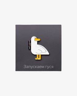 Значок «Запускаем гуся»