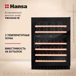 Винный шкаф Hansa FWC60461B