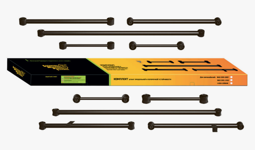 Комплект штанг реактивных ВАЗ 2101-2107 (в инд. уп.) 2101-2919000 БМРТ 10110