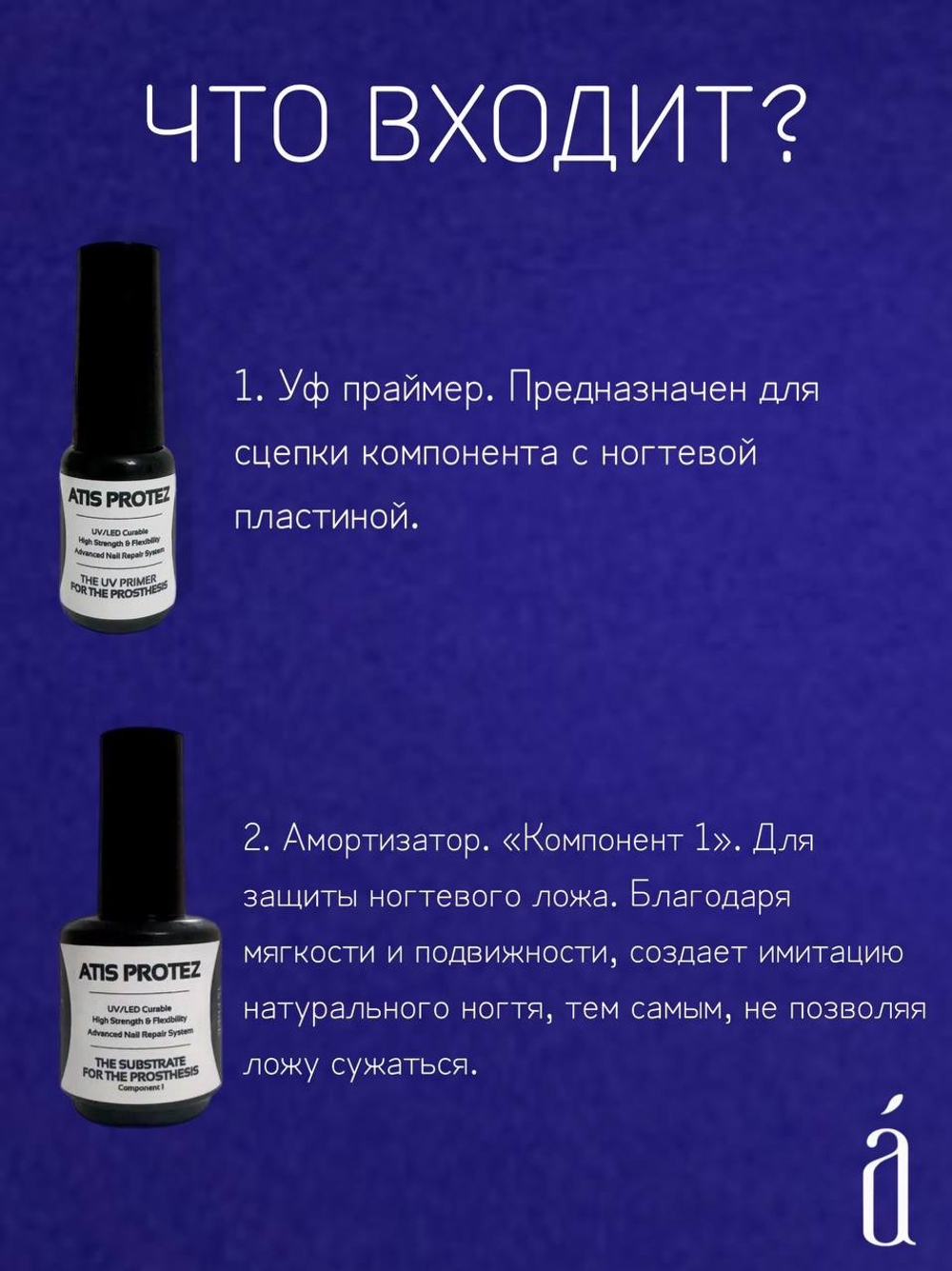 Подологический набор система Протез (3 компонента) малый