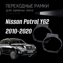 Переходные рамки для замены линз на Nissan Patrol Y62 2010-2020