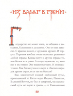 Князь Владимир Красное Солнышко. Владимир Крупин